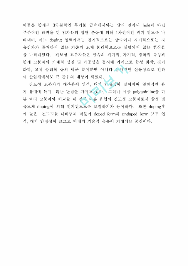 Polymerization Reaction   (2 )